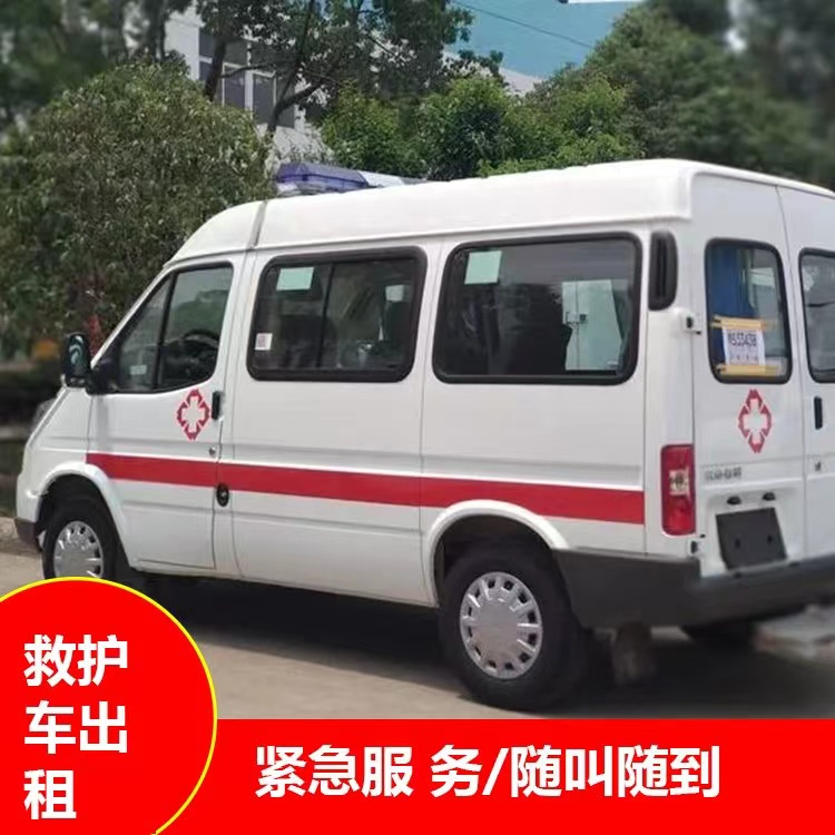 老新镇瘫痪租赁救护车转运 —— 提升急救效率，守护生命安全